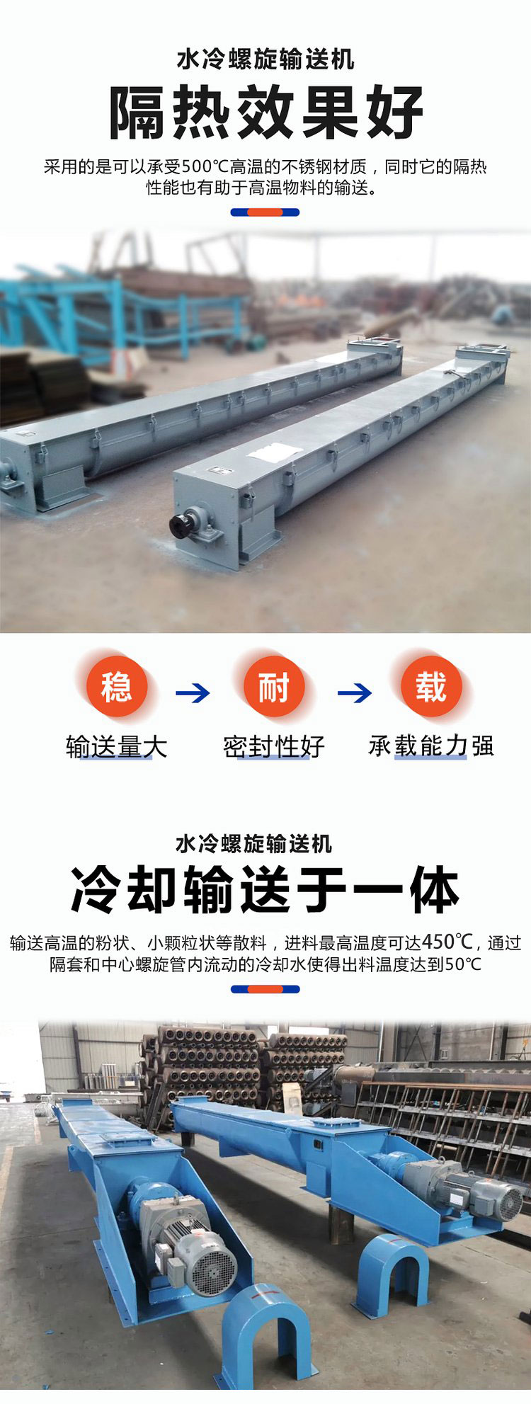 水冷螺旋輸送機(jī)冷卻效果好、輸送量大、可以克服普通螺旋輸送機(jī)在輸送高溫物料時易變形的問題