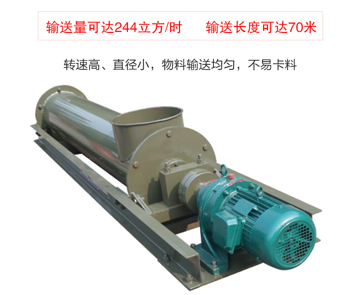 螺旋輸送上料輸送方向可逆向，也可同時向相反方向輸送物料，輸送過程中可對物料進(jìn)行攪拌、混合、冷卻