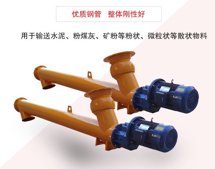 水泥螺旋給料機(jī)用于輸送水泥、粉煤灰、礦粉等粉狀、微粒狀等散狀物料
