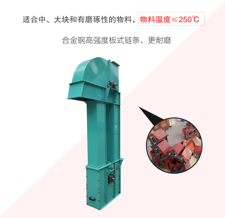 板鏈斗式提升機(jī)采用板式鏈條為牽引件，適合輸送磨琢性物料
