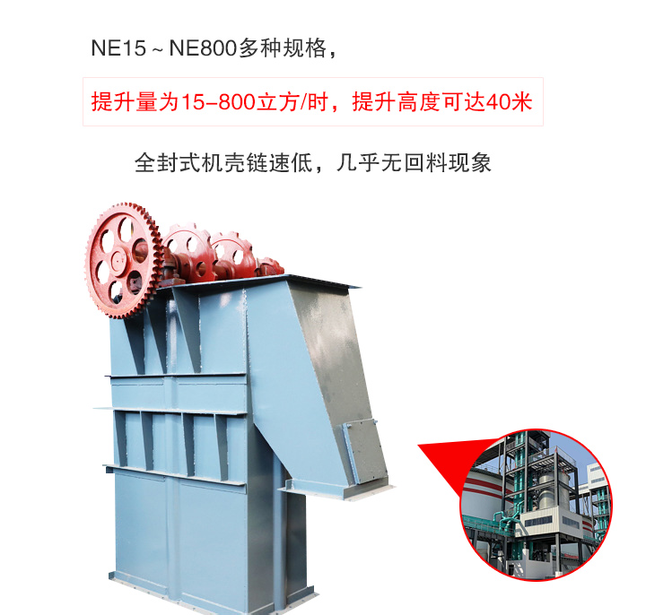 板鏈斗式提升機(jī)提升量大、無回料
