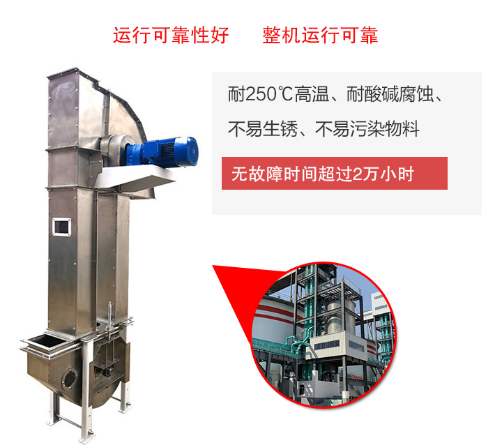 不銹鋼斗式提升機(jī)耐腐蝕、耐高溫、不易生銹、干凈衛(wèi)生